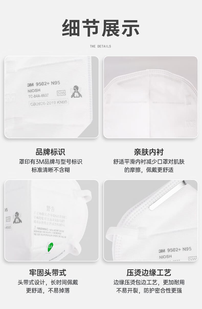 3M 9502+ N95 防颗粒物口罩 （非油性颗粒、头带式、中国N95认证）
